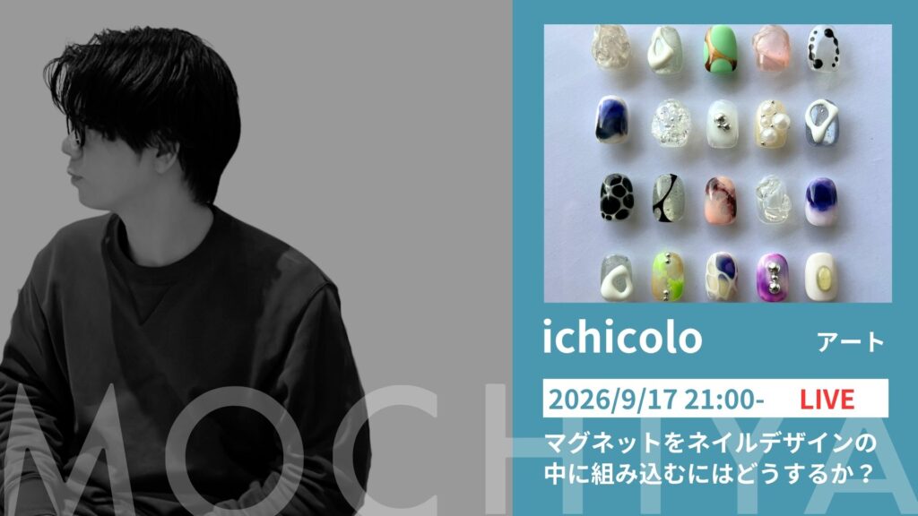 マグネットをネイルデザインの中に組み込むにはどうするか？ - ichicolo