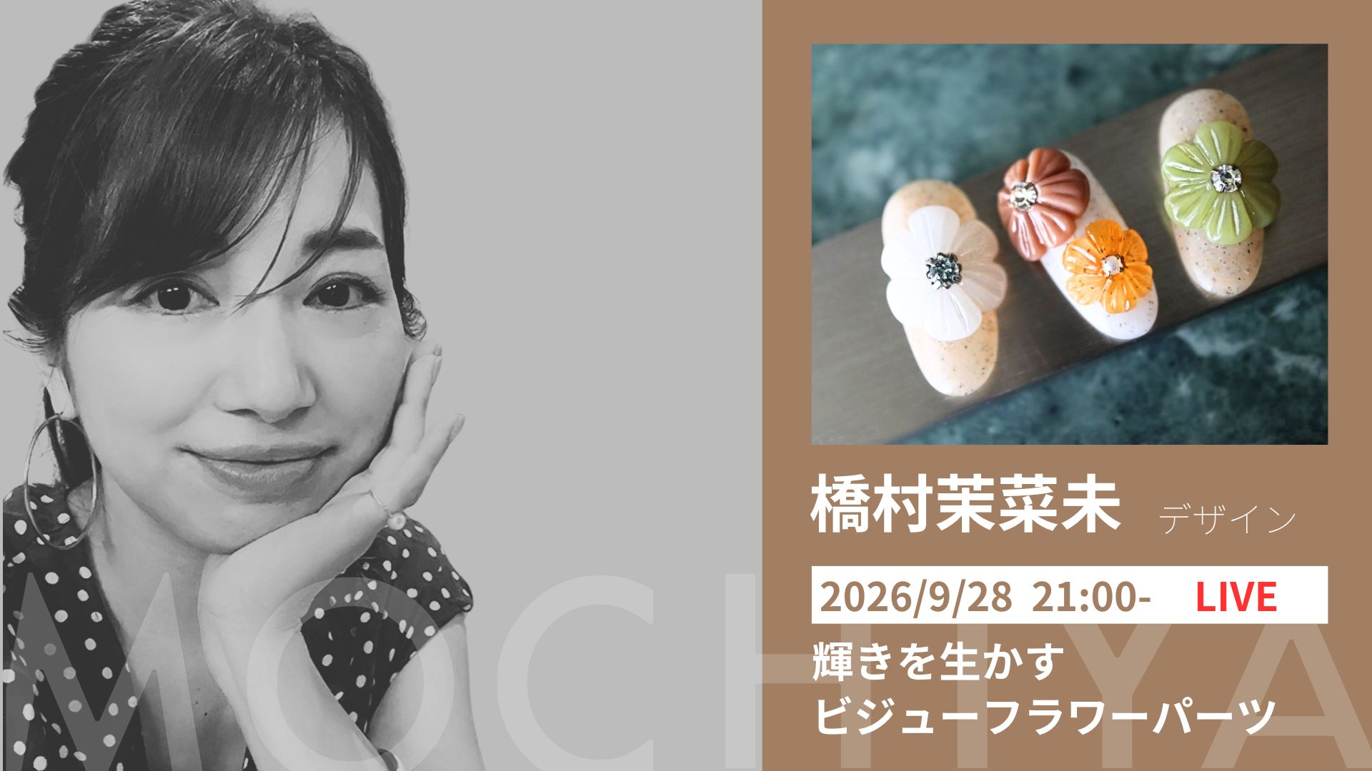輝きを生かす ビジューフラワーパーツ - 橋村茉菜未