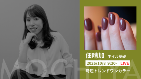 時短トレンドワンカラー - 佃晴加