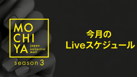 Liveスケジュール