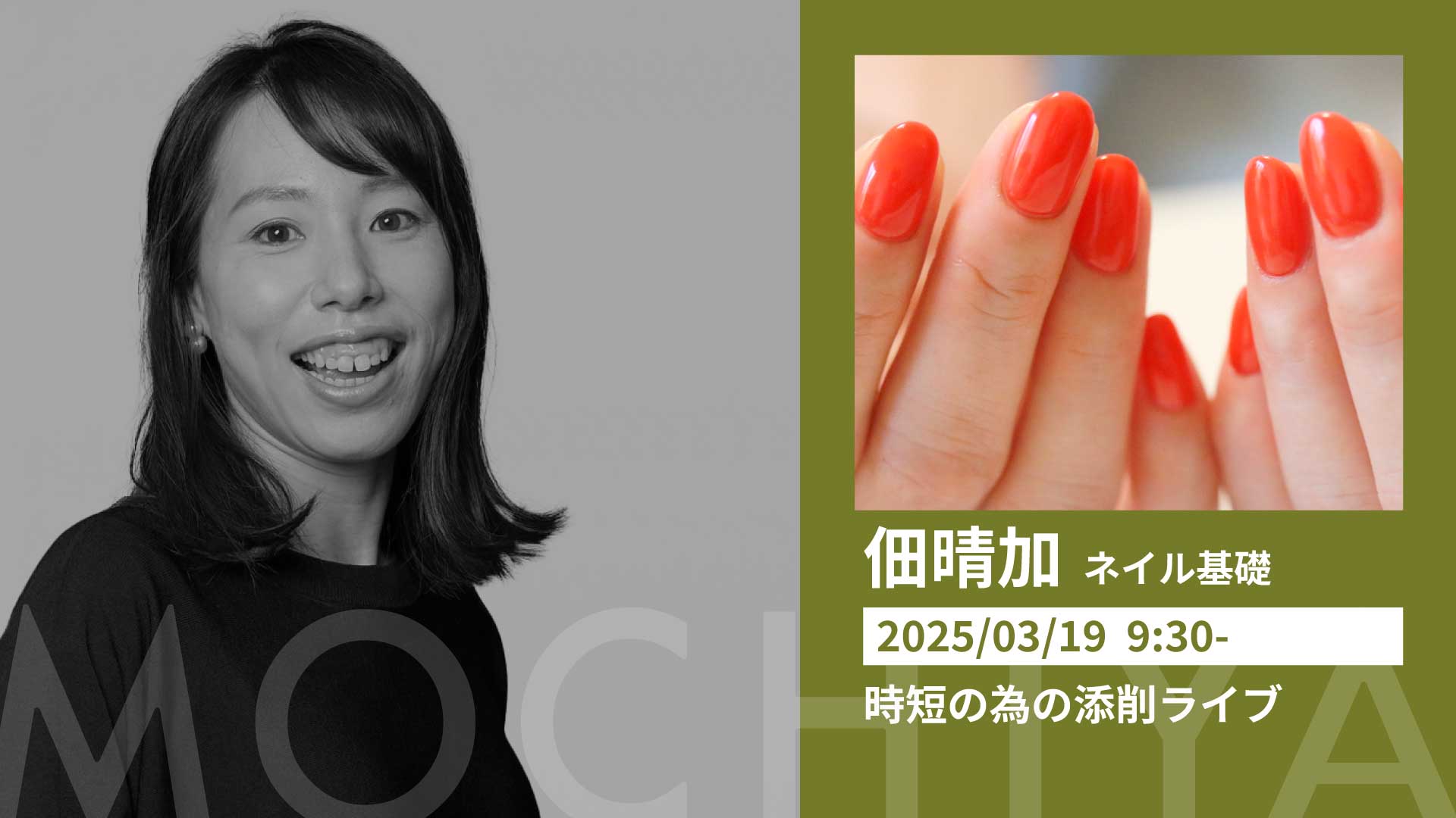 佃晴加