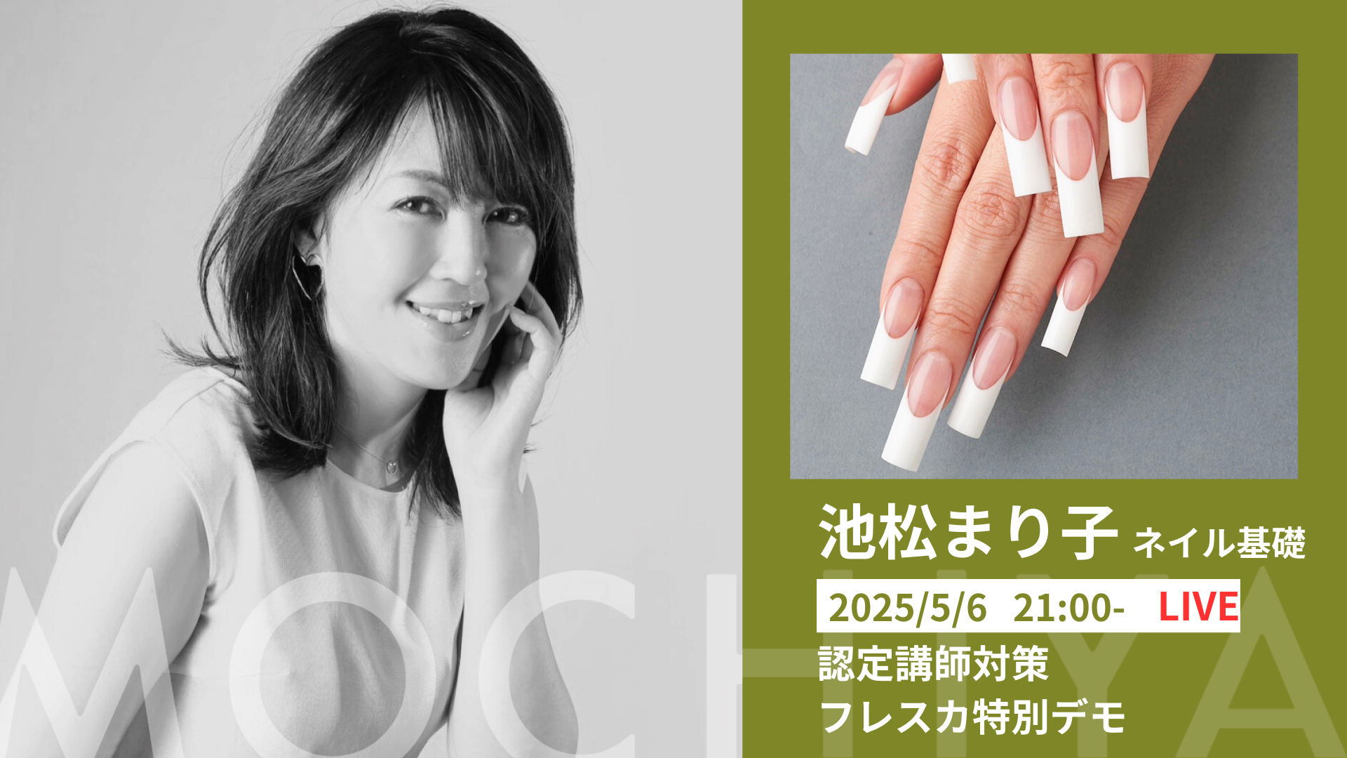 池松まり子