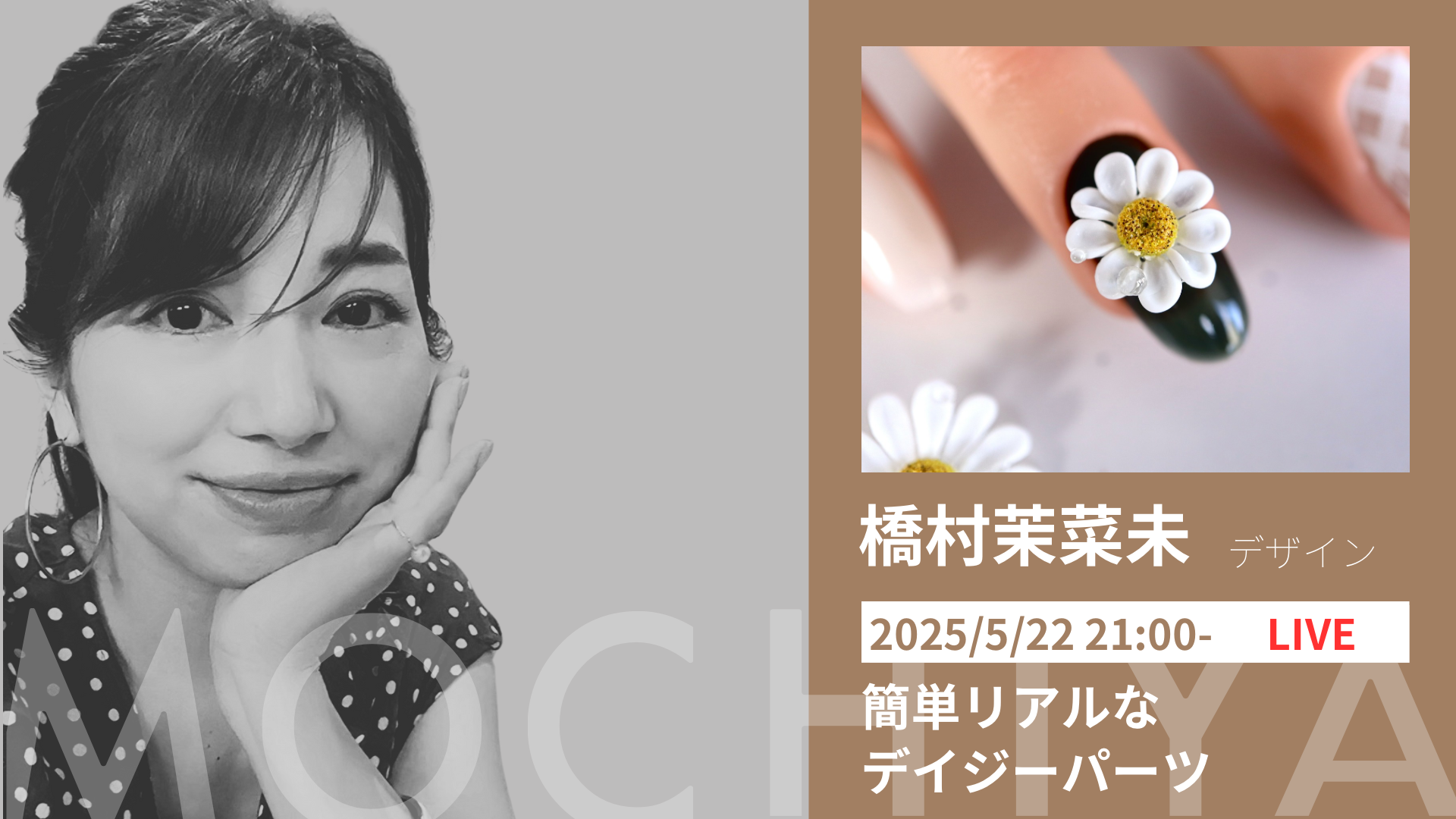 橋村茉菜未