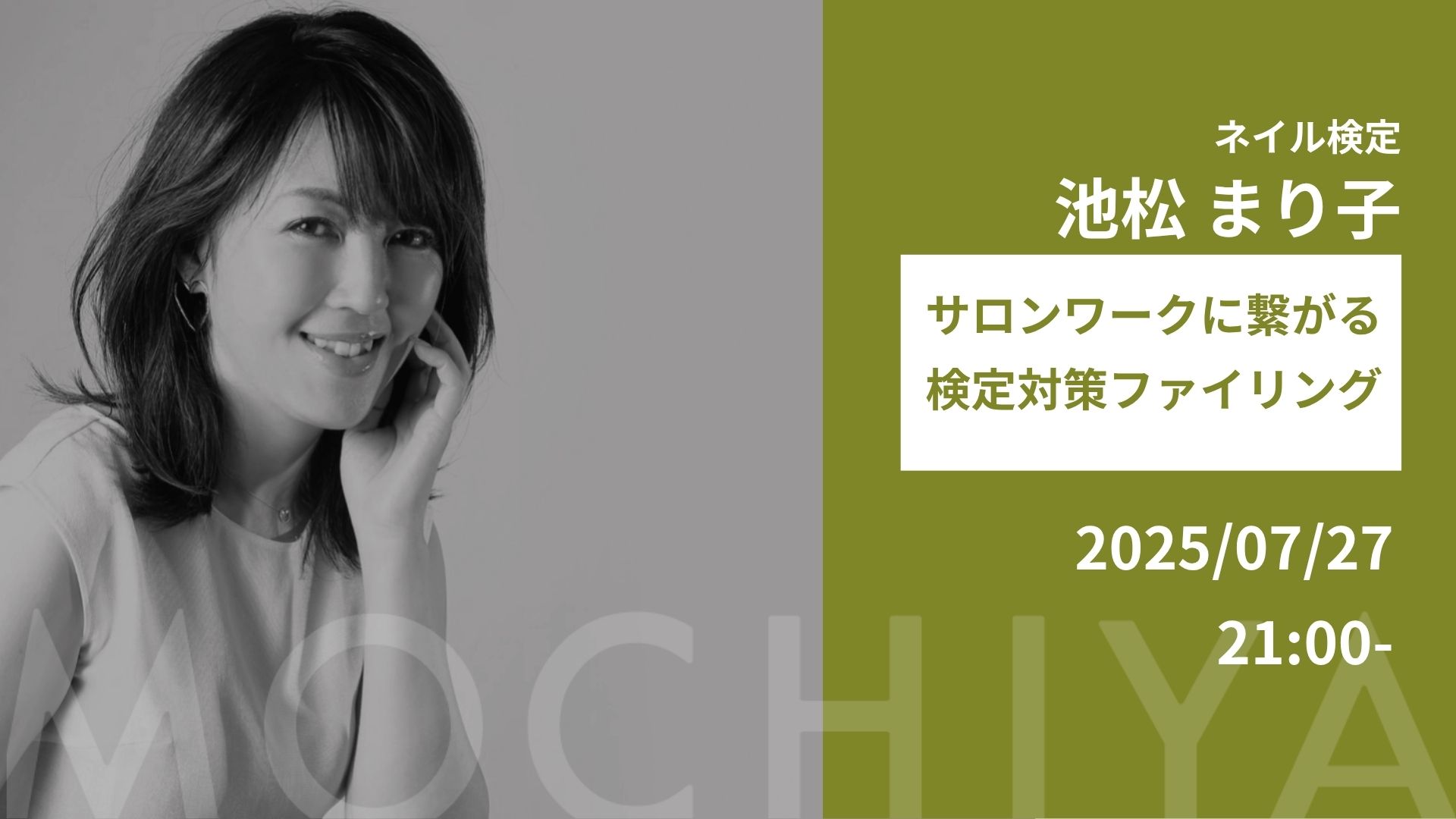 池松まり子