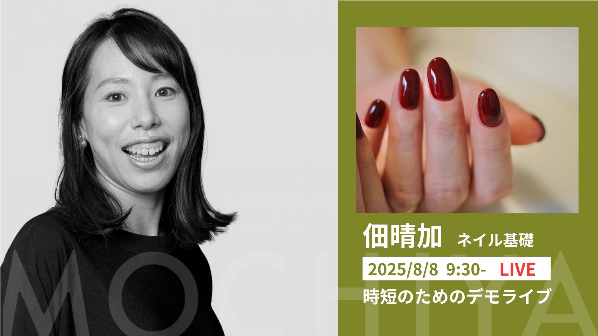 佃晴加