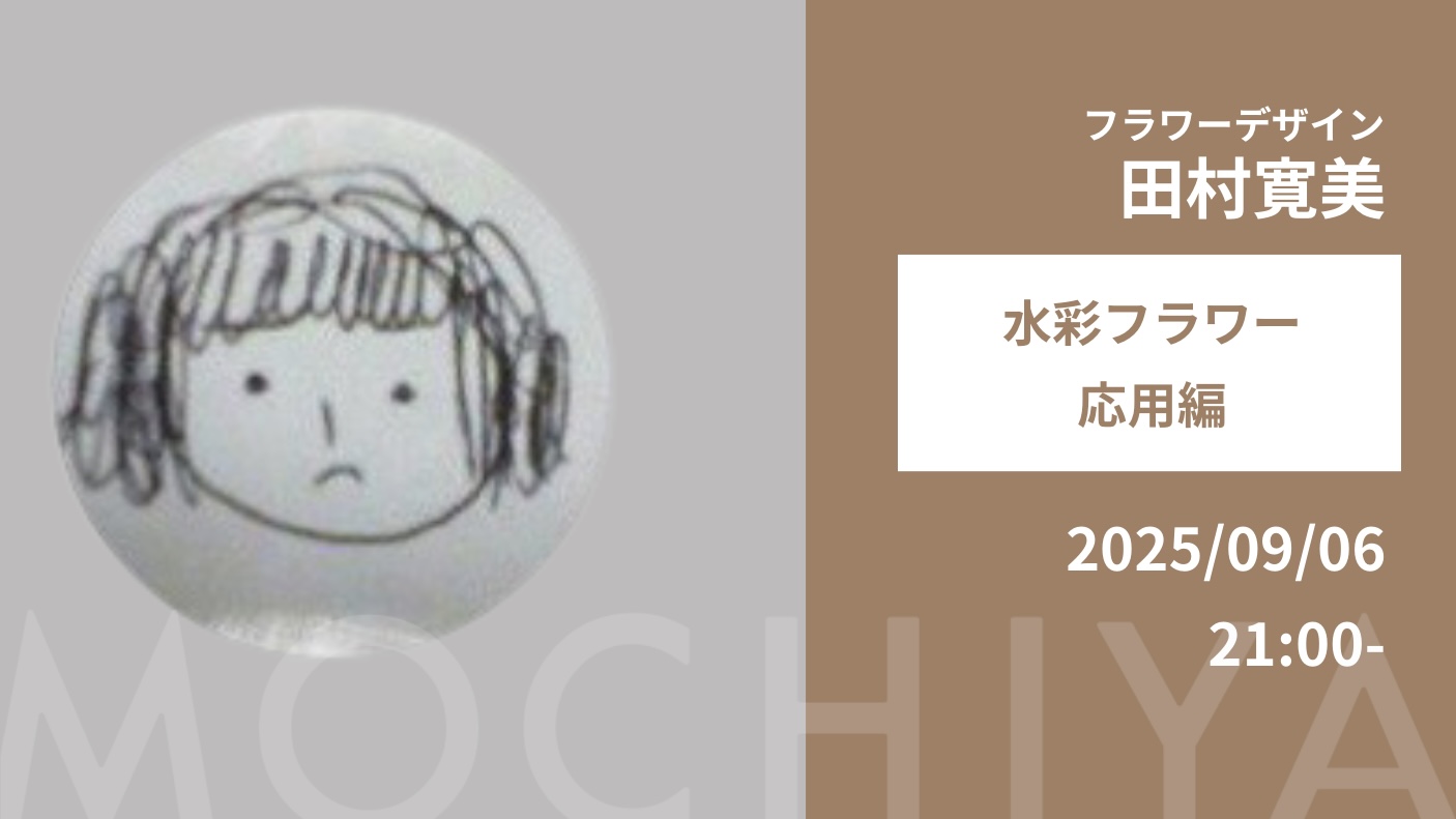 田村